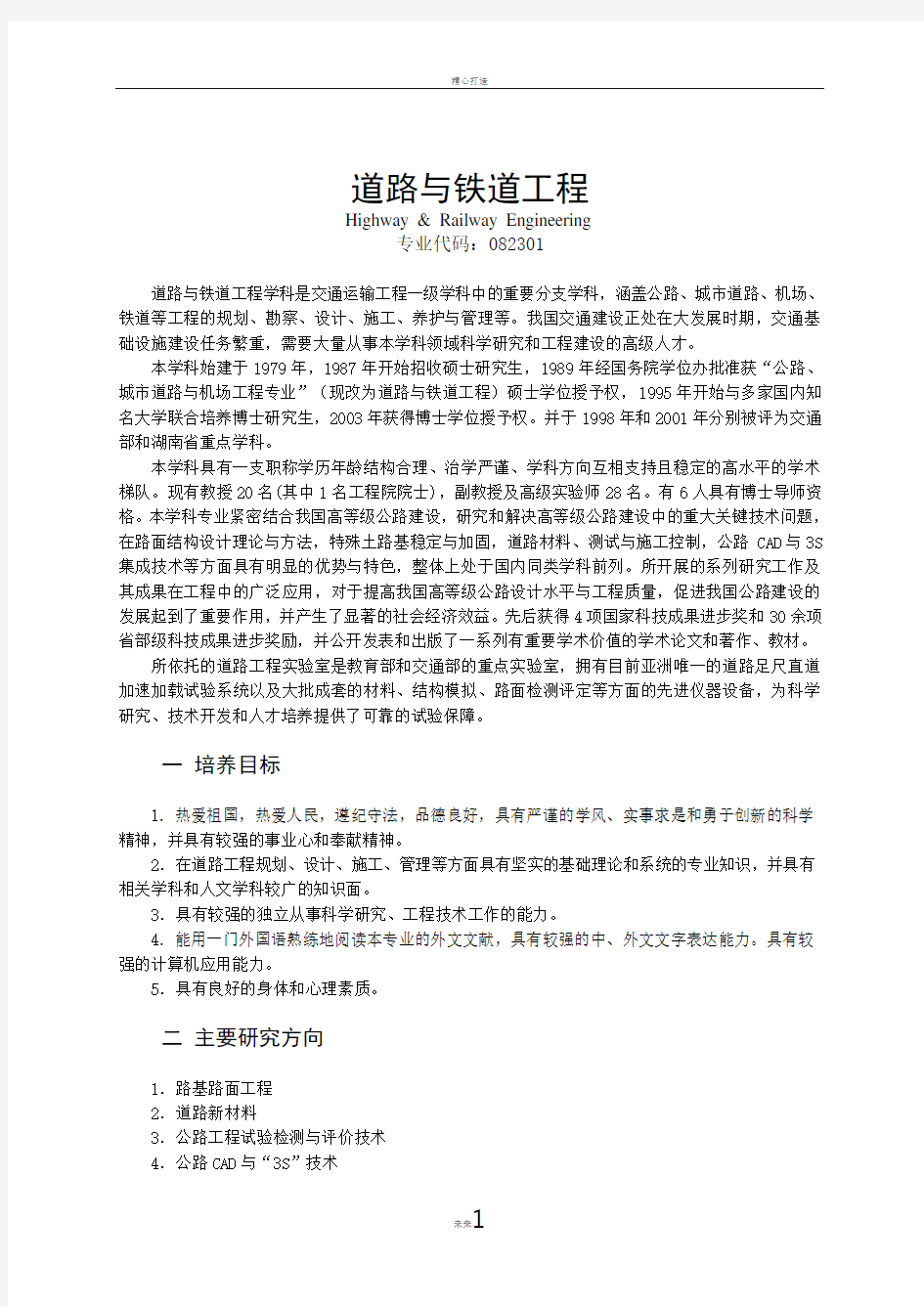 长沙理工大学研究生毕业论文答辩要求