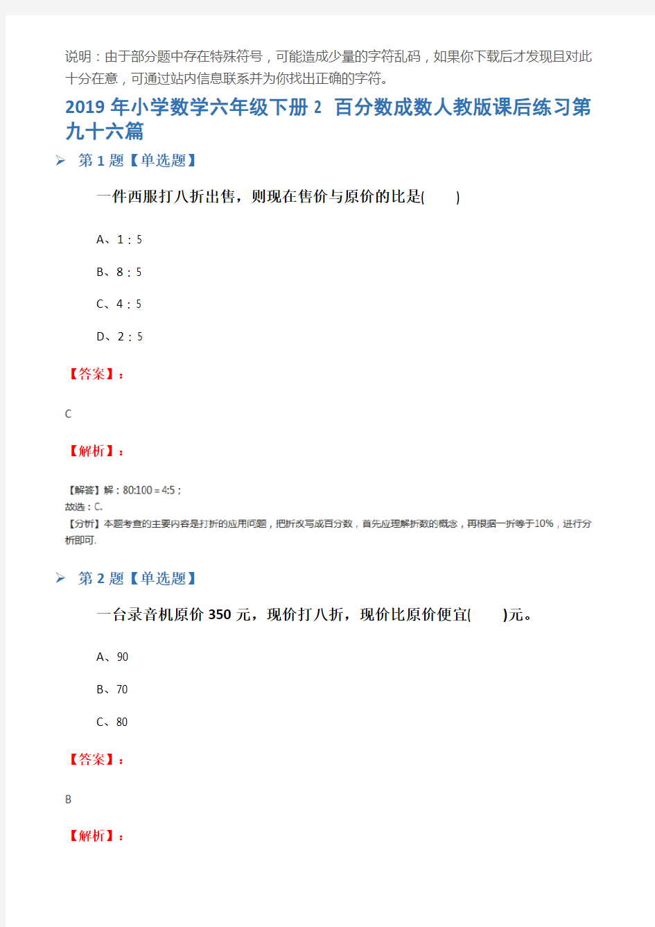 2019年小学数学六年级下册2 百分数成数人教版课后练习第九十六篇