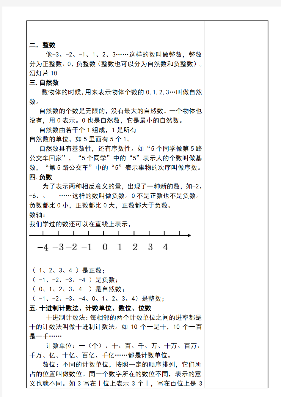 数与代数教案