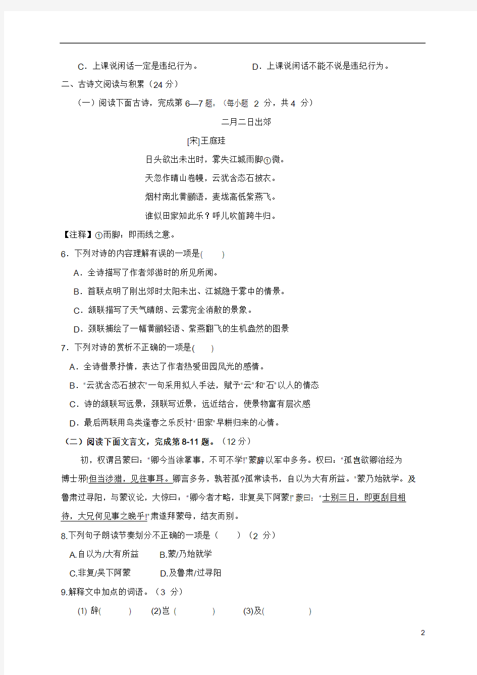 江西省南城县2017_2018学年七年级语文下学期第一次月考试试题新人教版20180830415