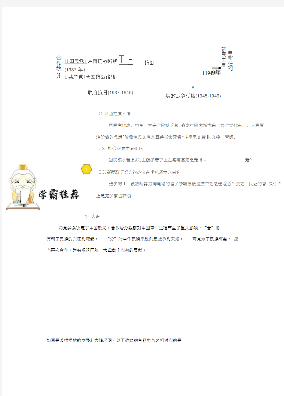 2019年高考历史一轮复习专题近代国共关系的演变每日一题