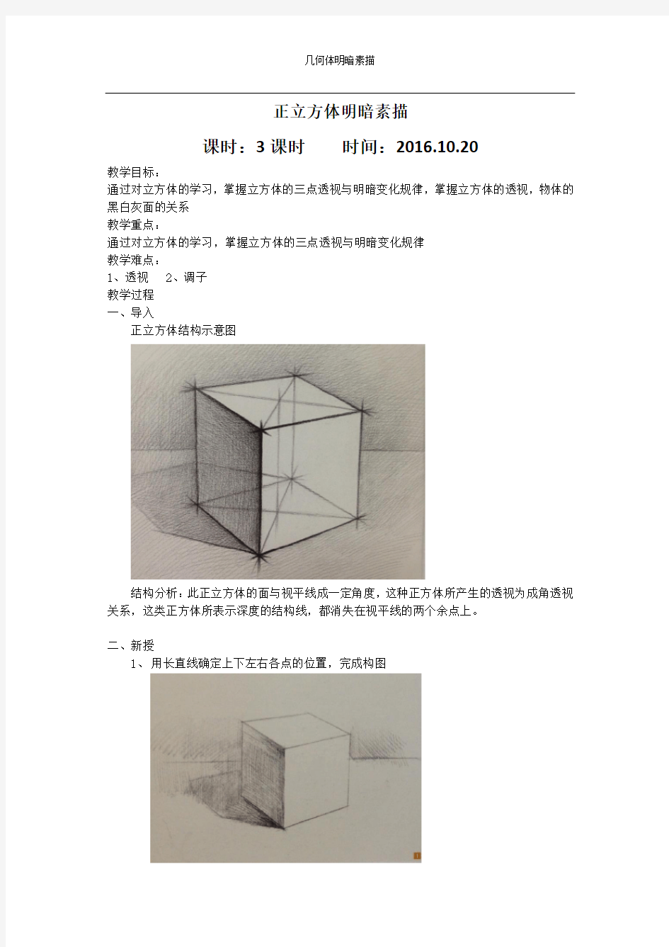 第1课   正立方体明暗素描