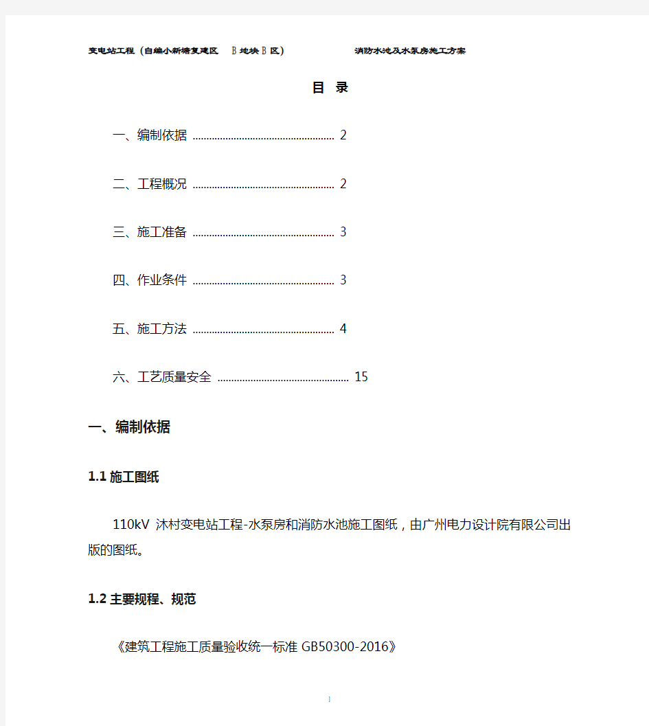 消防水池及泵房专项施工方案