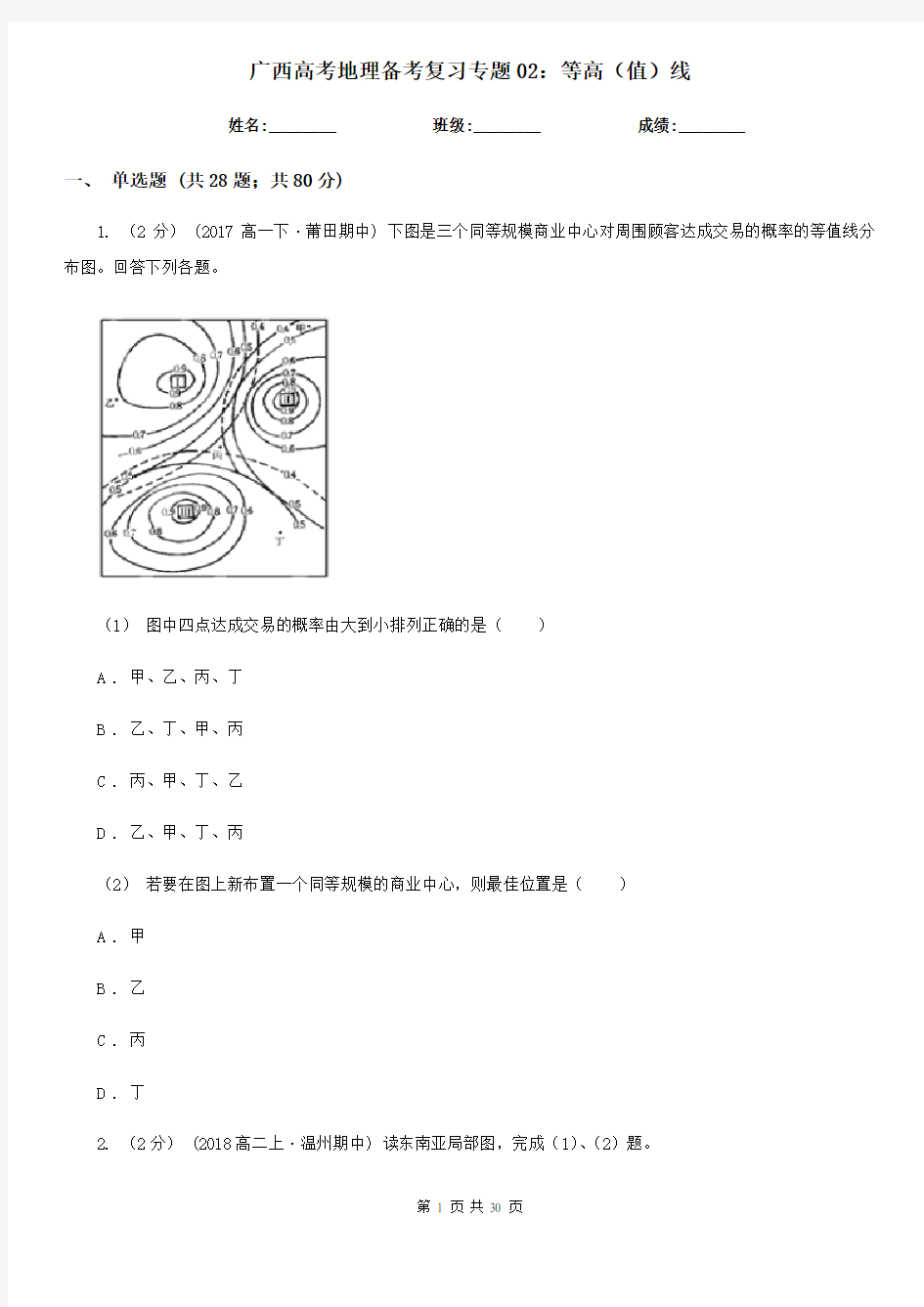 广西高考地理备考复习专题02：等高(值)线