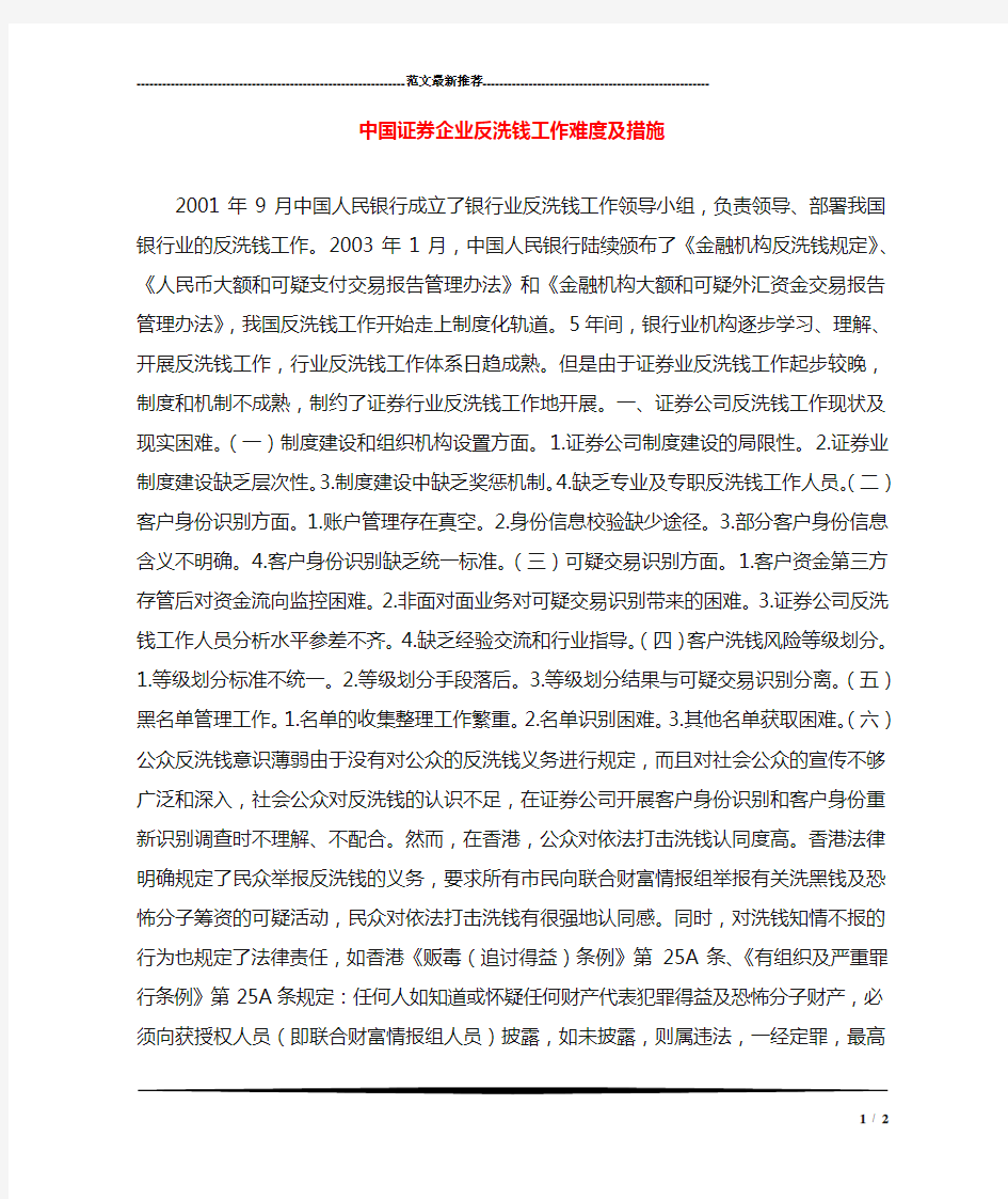 中国证券企业反洗钱工作难度及措施