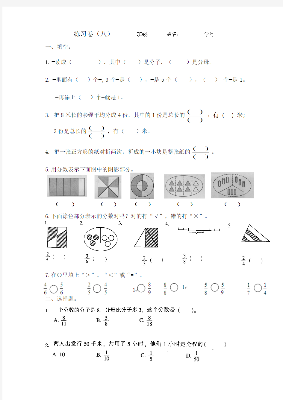 周末卷(分数的初步认识)