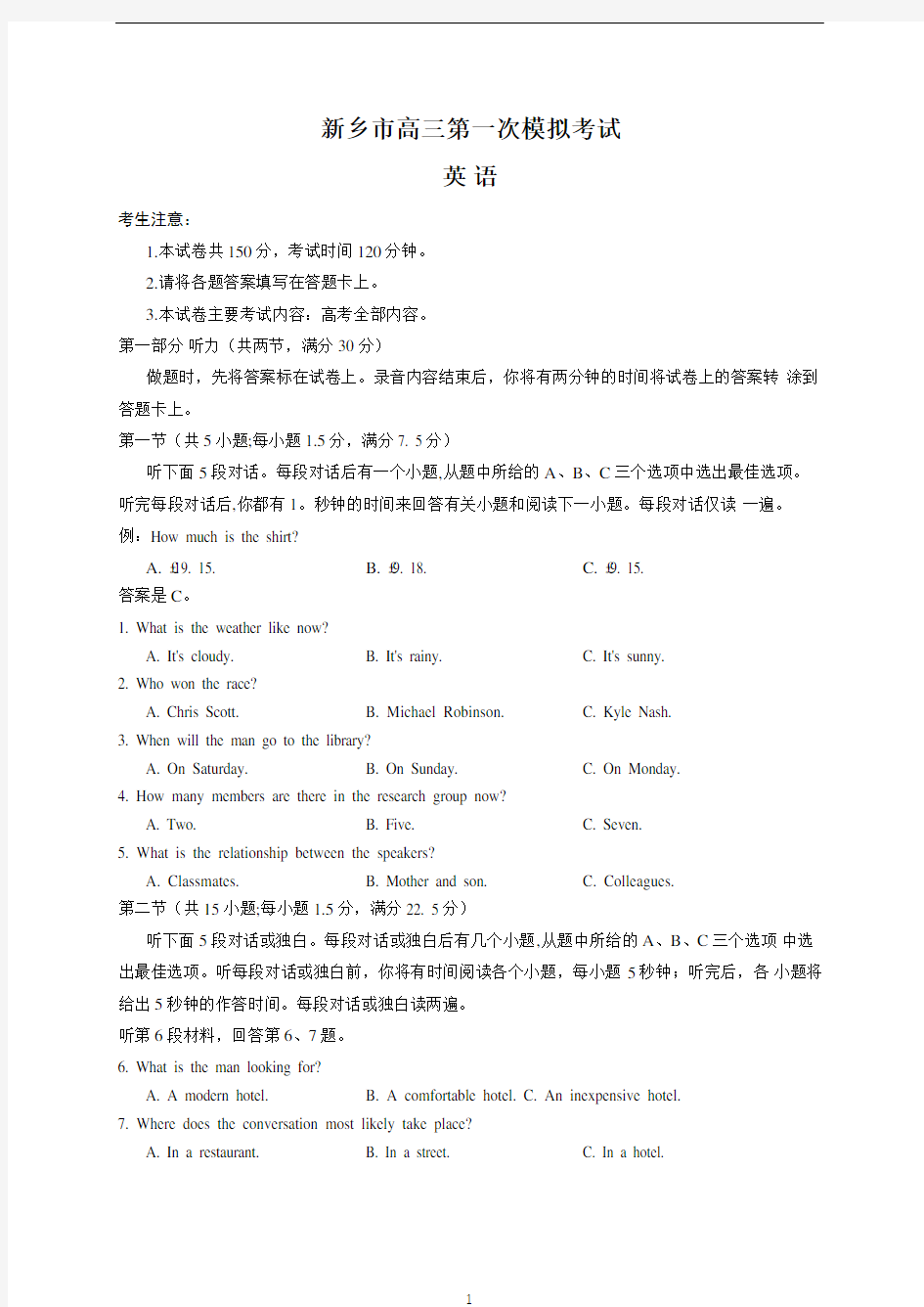 河南省新乡市2021届高三第一次模拟考试英语试卷