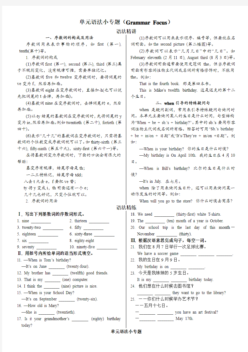 人教版七年级上册英语单元语法小专题(grammarfocus)