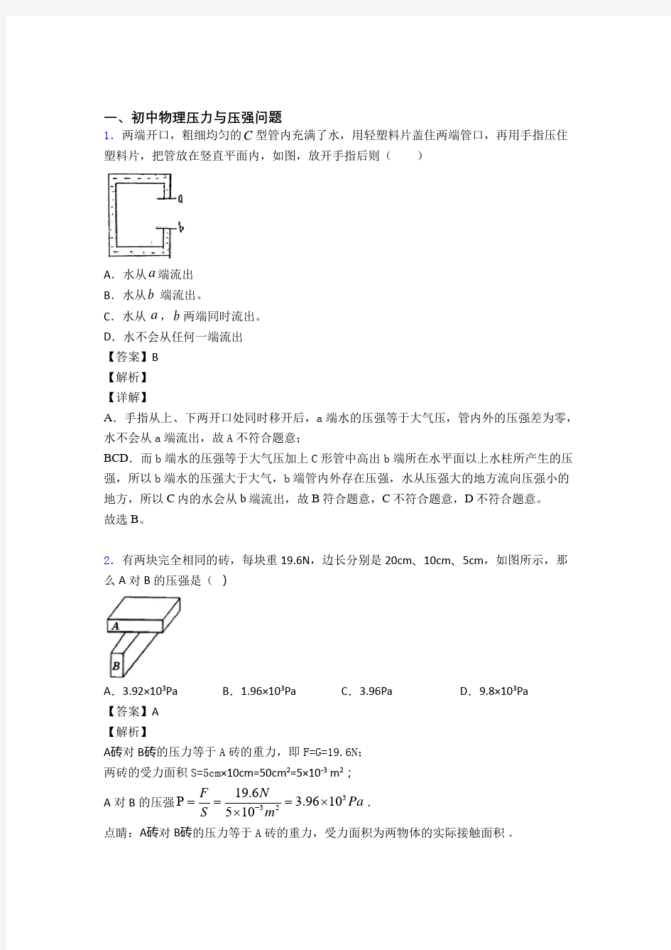 中考物理压轴题专题复习—压力与压强问题及答案