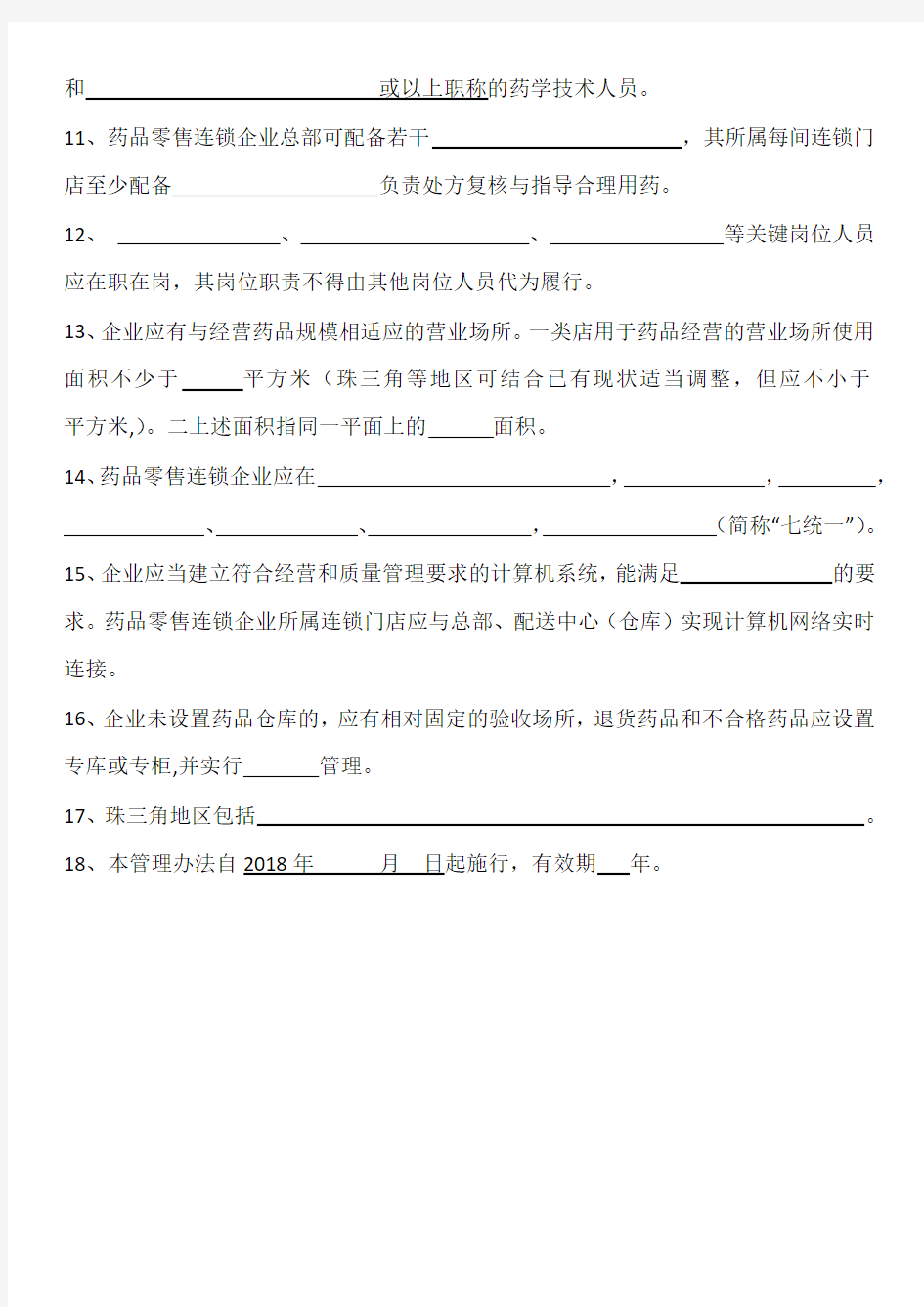 广东省关于药品零售企业分级分类的管理办法培训试题及答案