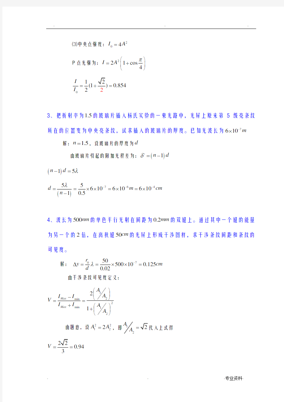 光学教程姚启钧课后习题解答