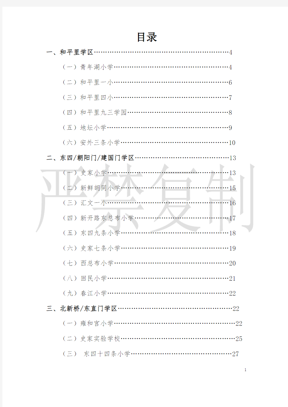 2017年东城区学区房分析