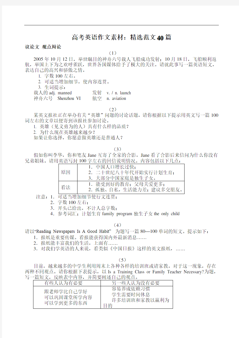 高考英语作文素材：精选范文40篇