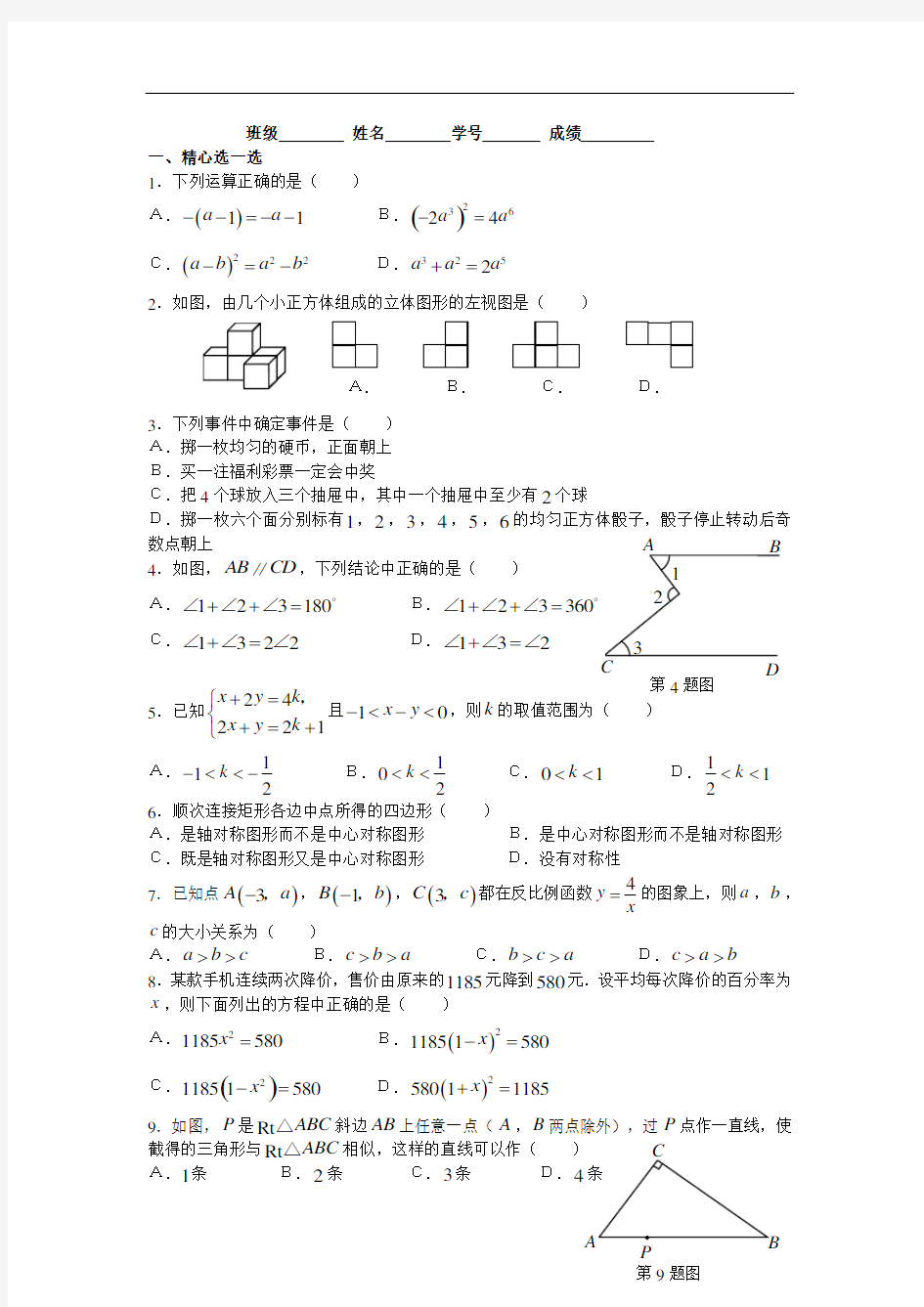 历年全国中考数学试题及答案