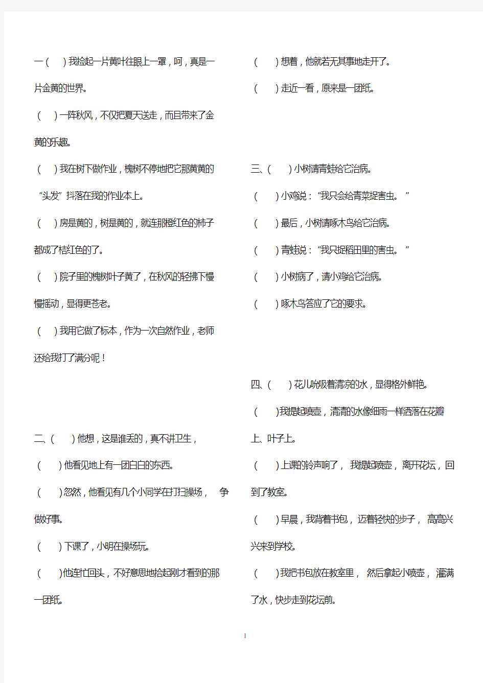 三年级语文排列句子