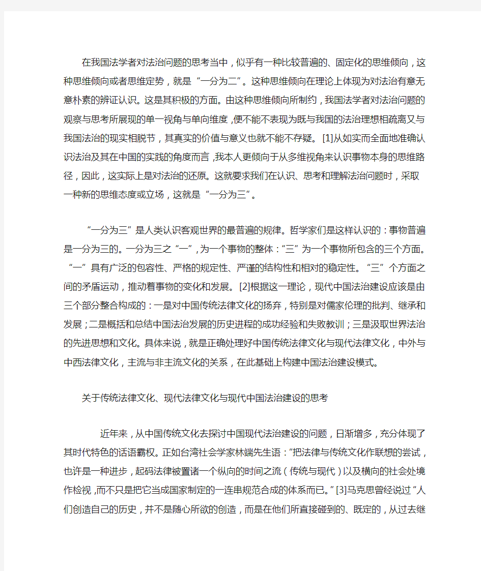 关于现代中国法治建设的思考