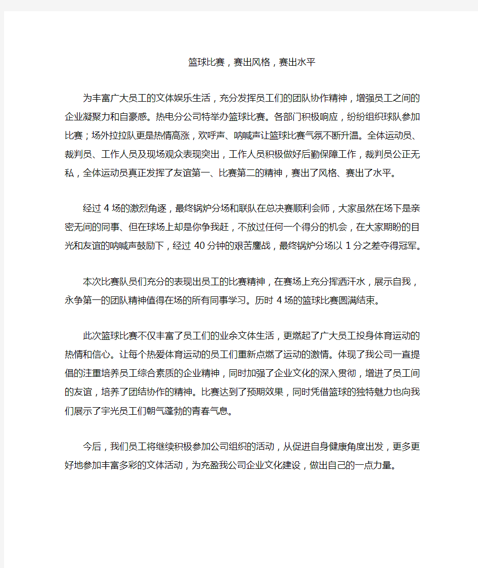 公司篮球比赛稿件