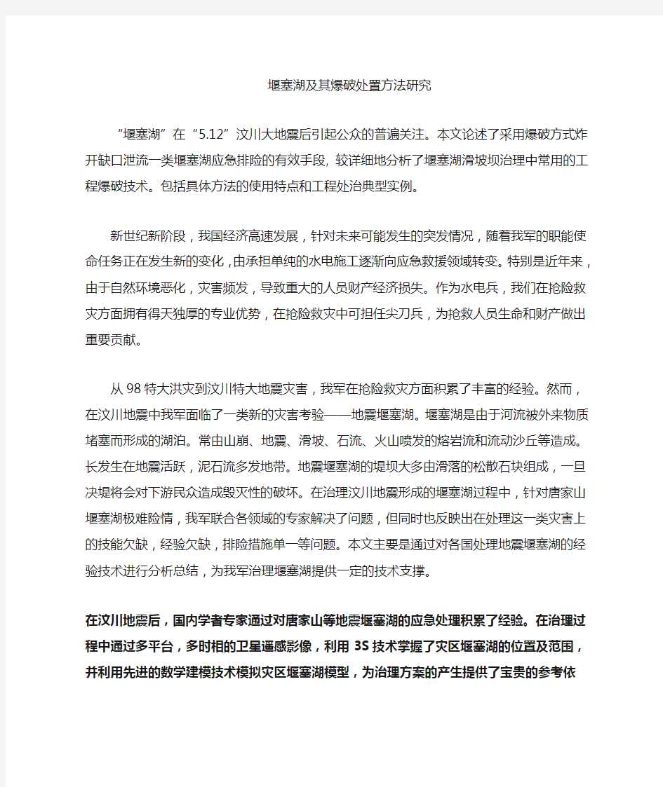 堰塞湖的处置方法