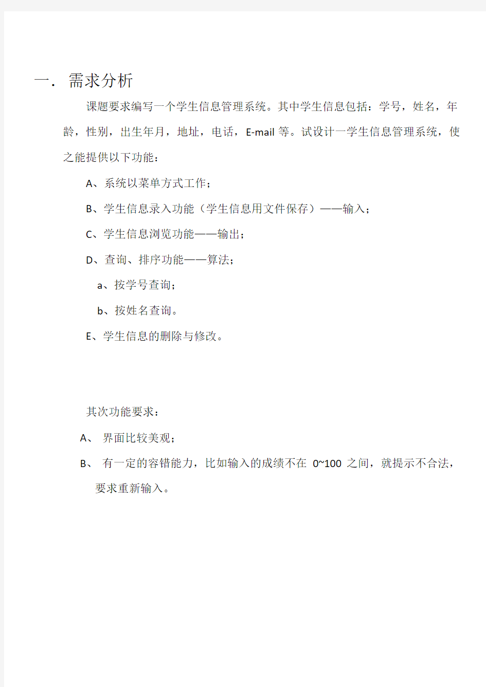 中南大学学生信息管理系统课程设计报告.docx1