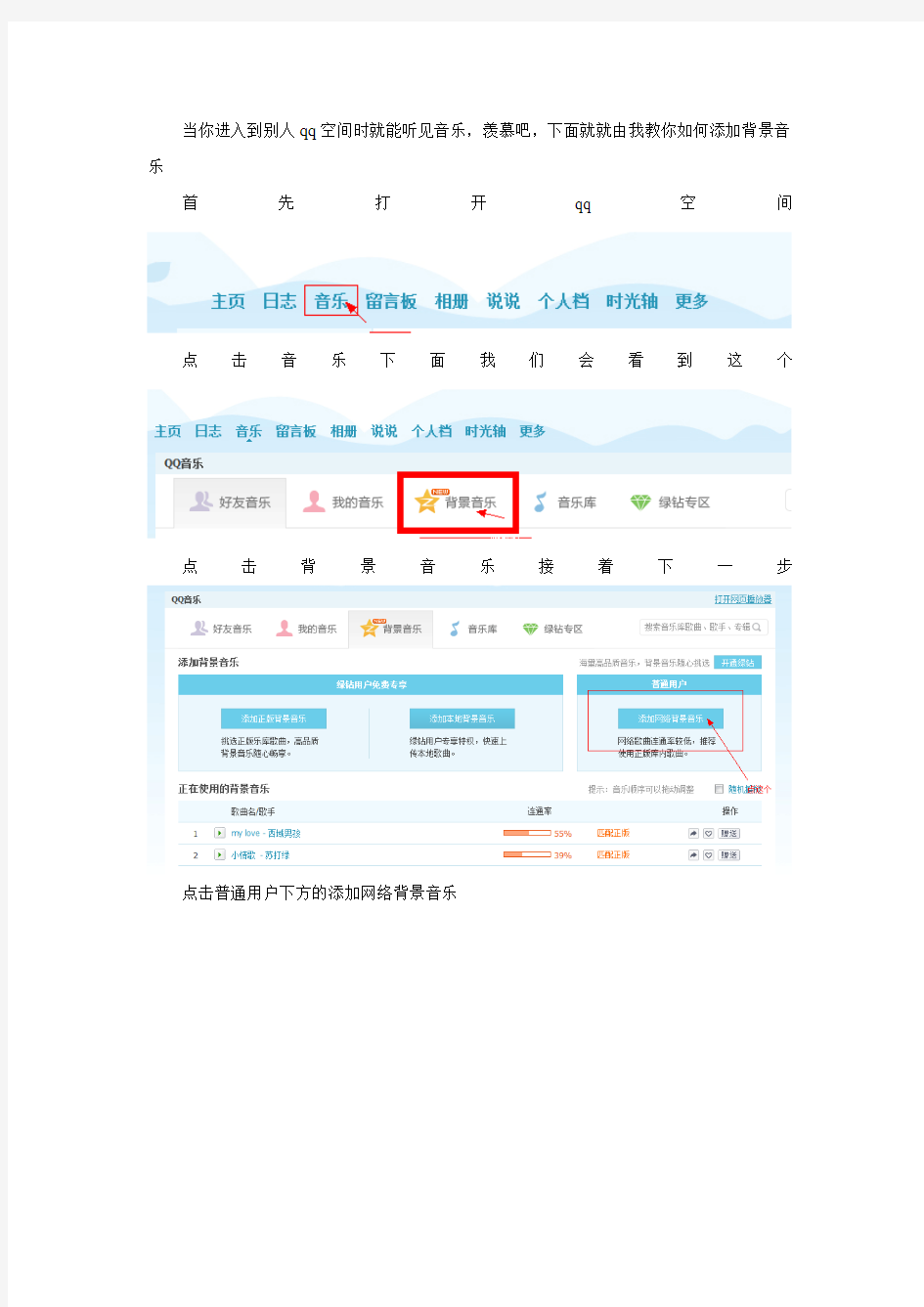 教你如何添加qq空间背景音乐