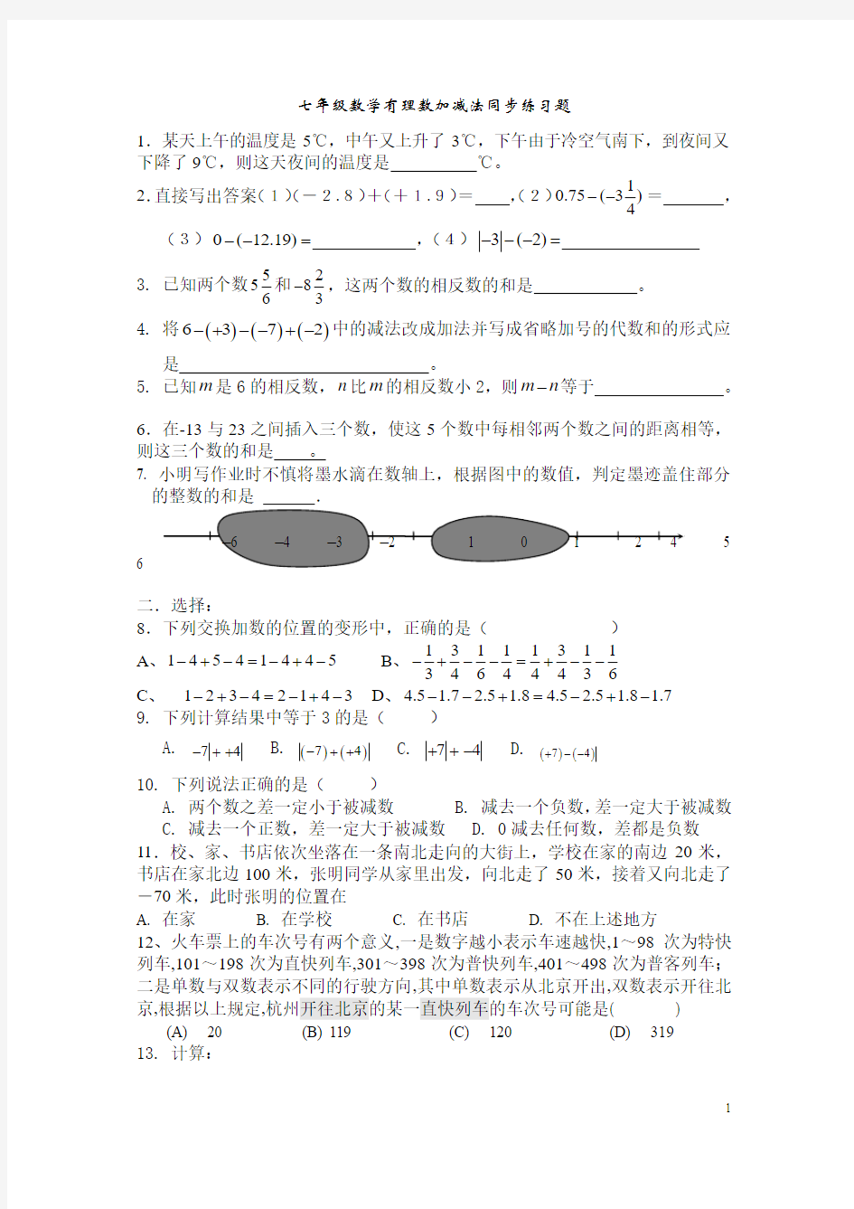 七年级数学有理数加减法同步练习题