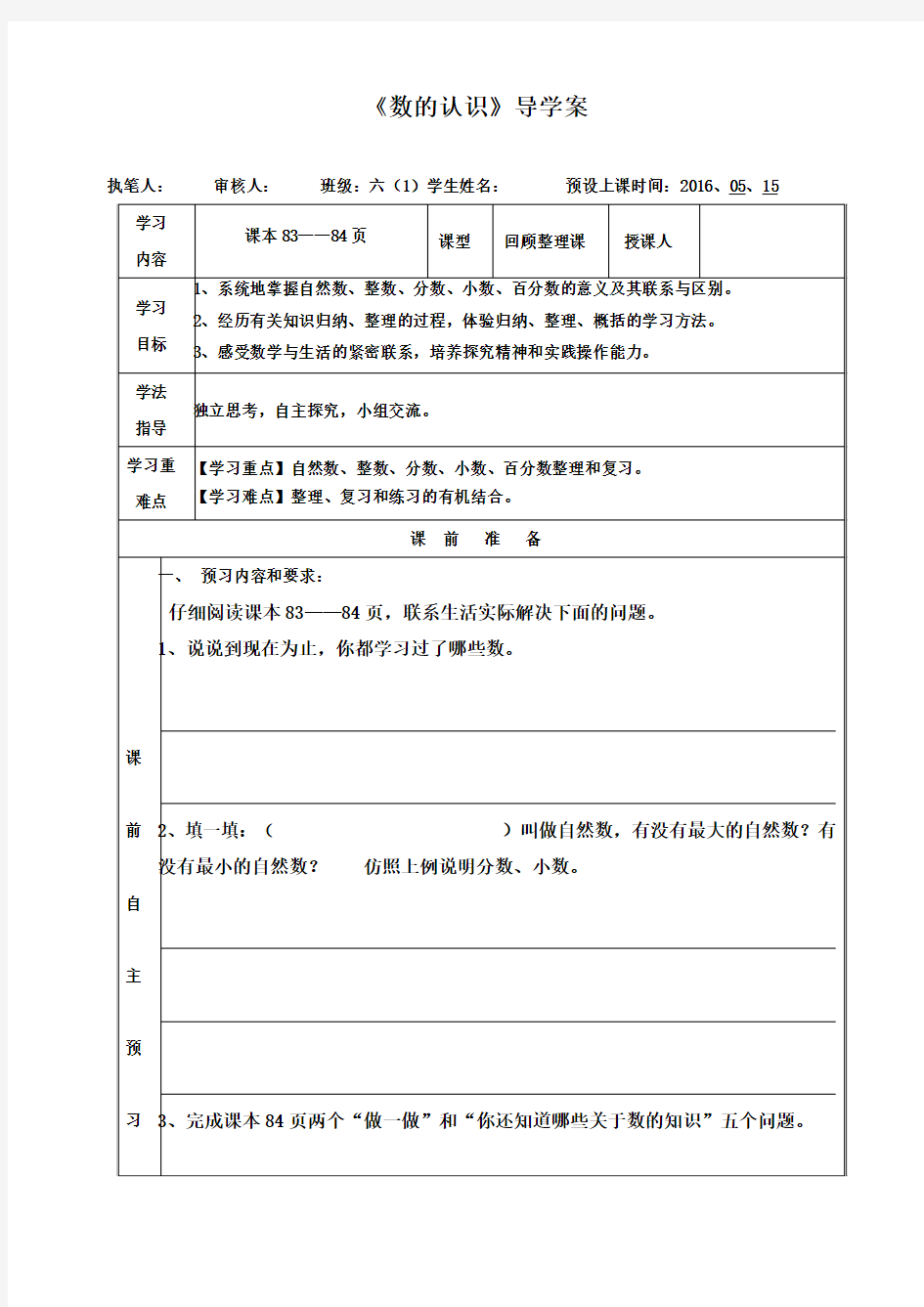 2016-2017年最新青岛版(六三制)小学六年级下册数学《数的认识》导学案(精品)