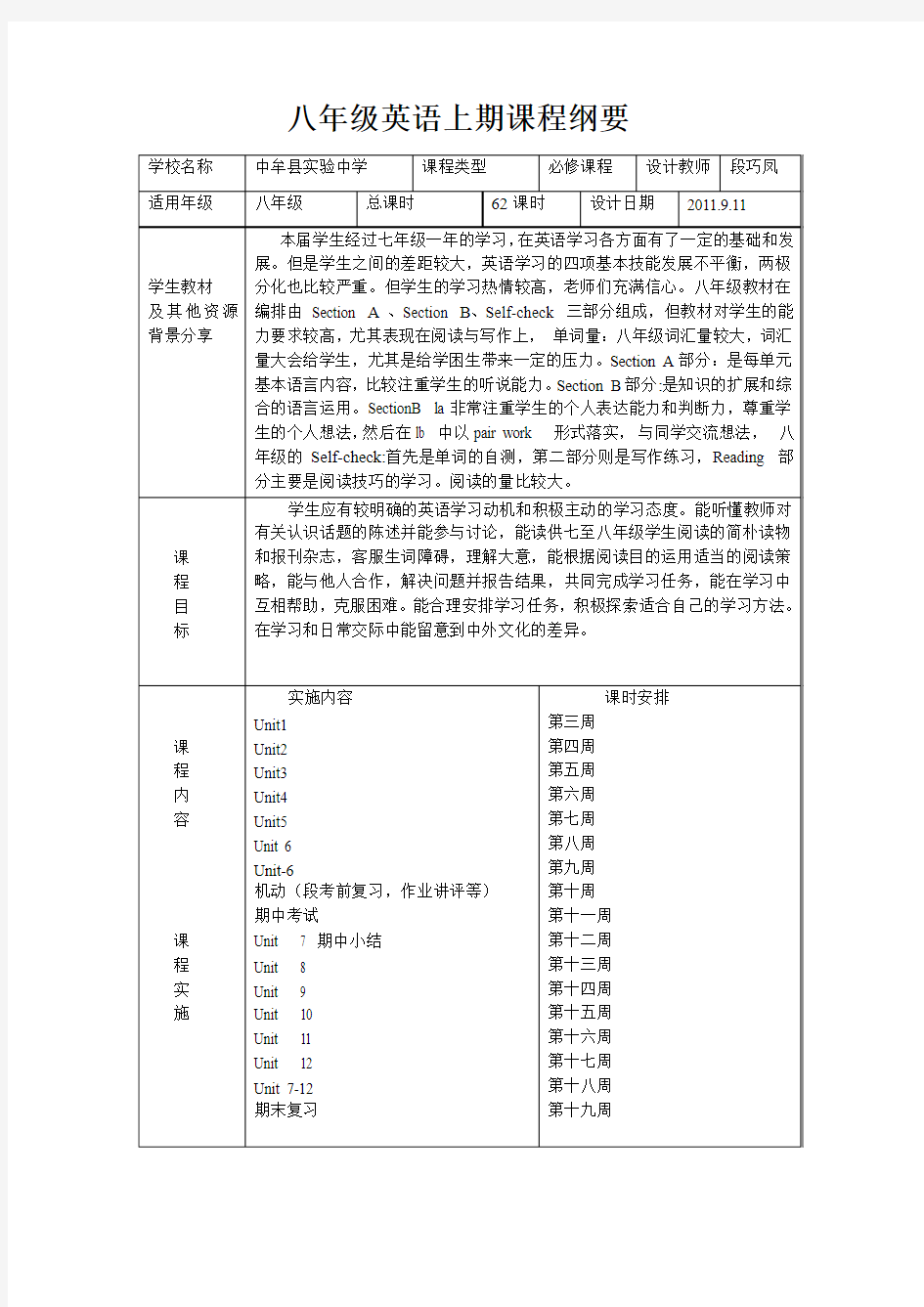 八年级英语课程纲要