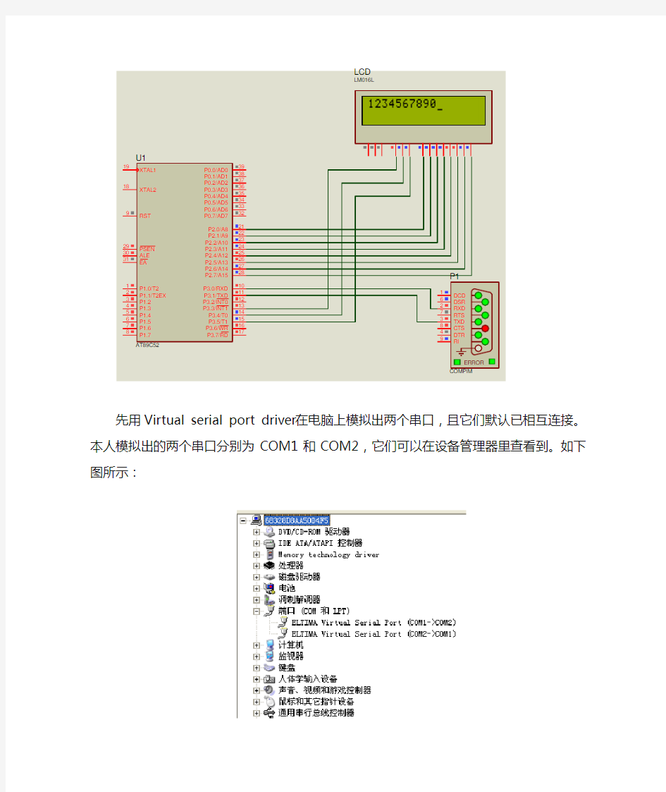 proteus串口结合1602显示的仿真