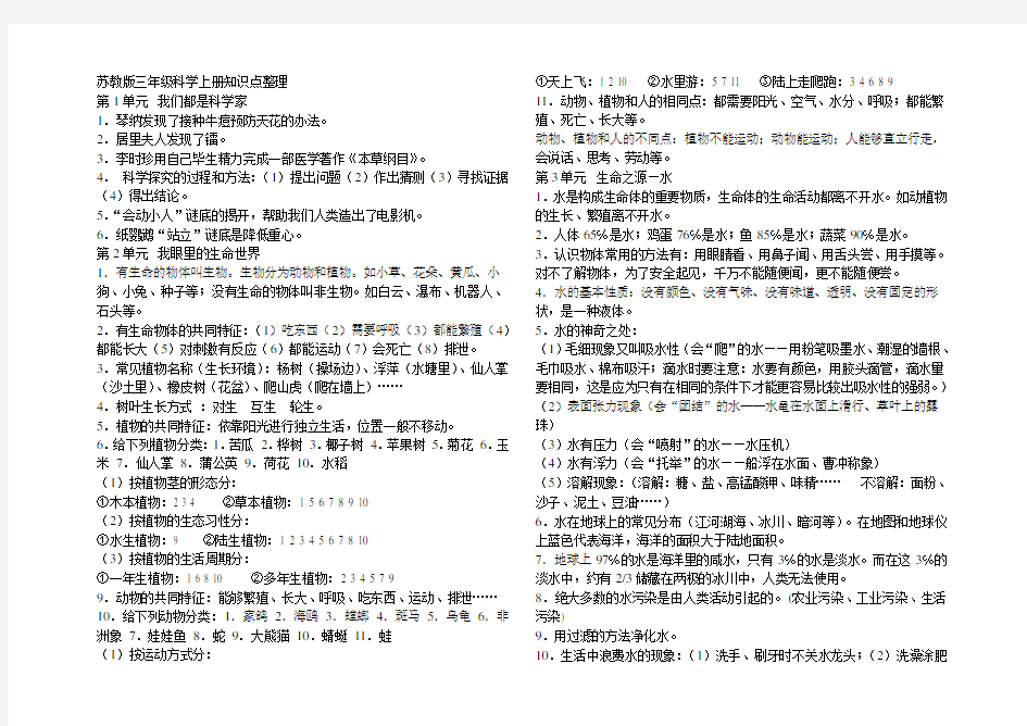 苏教版三年级科学上册知识点整理