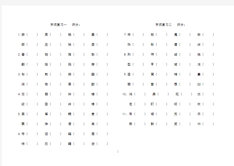 六年级下册语文同音字、形近字组词及词语理解练习题(1)