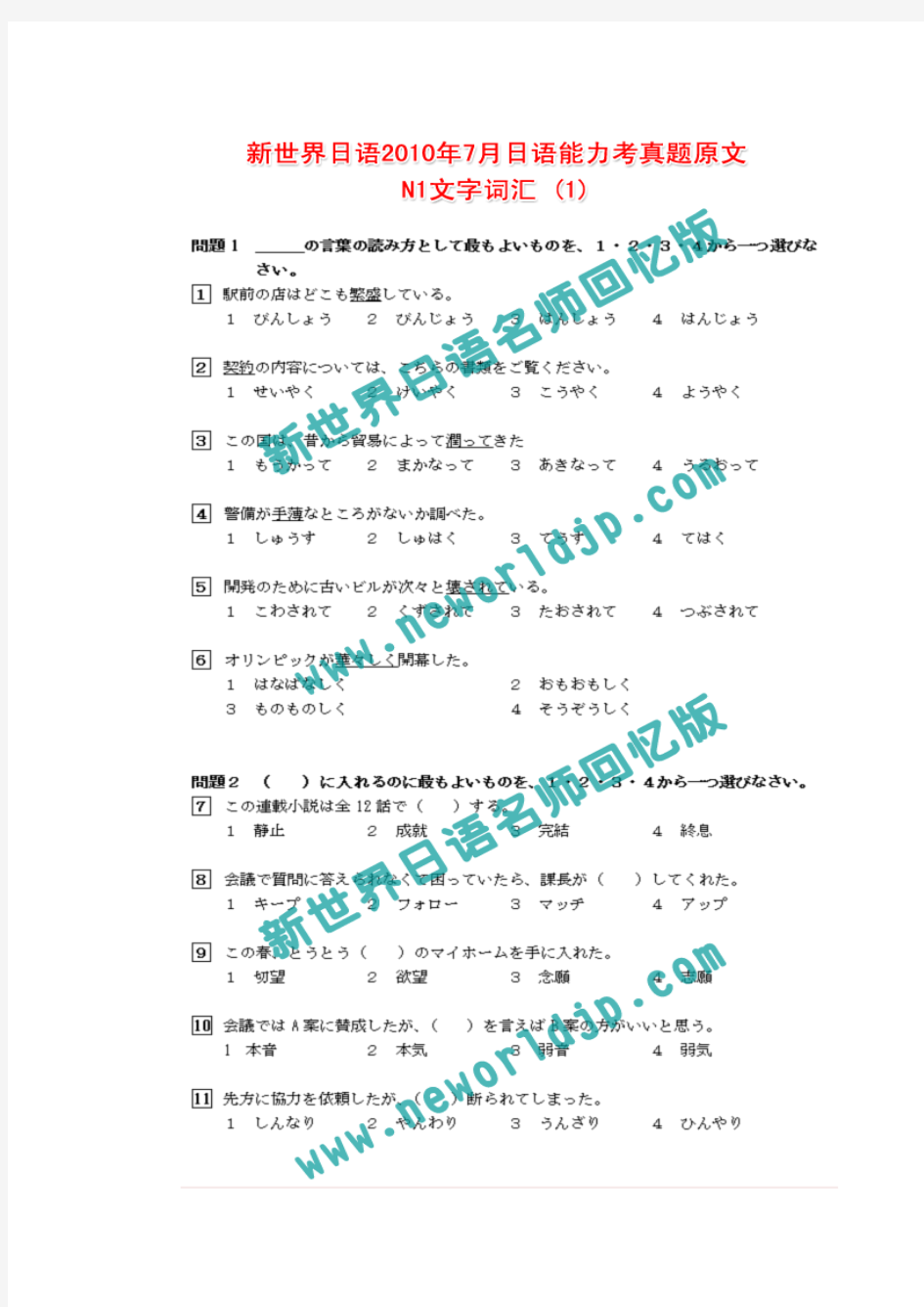 日语一级10年7月N1试题+答案+听力原文