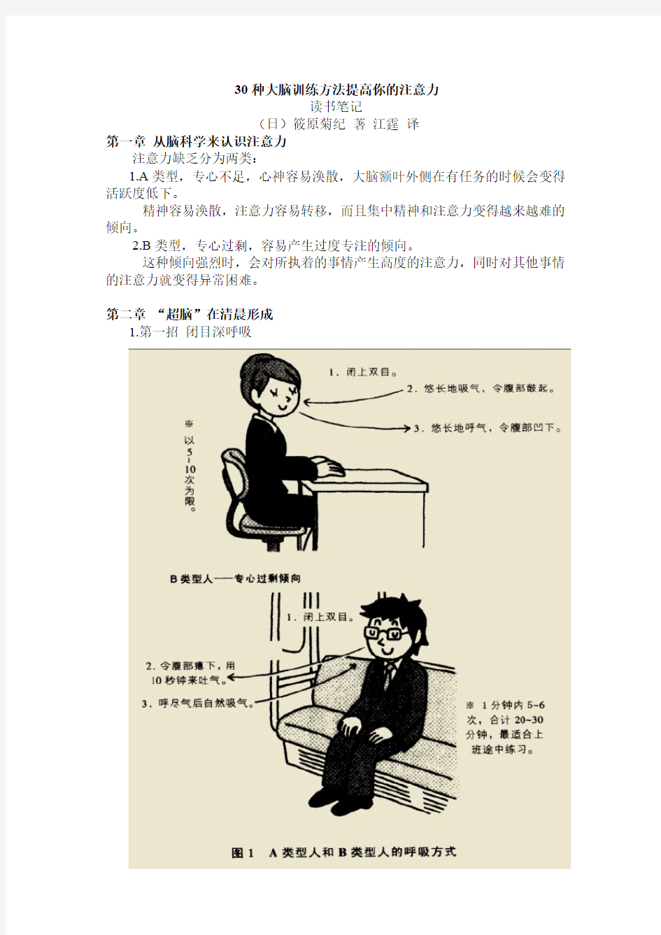 30种大脑训练方法提高你的注意力