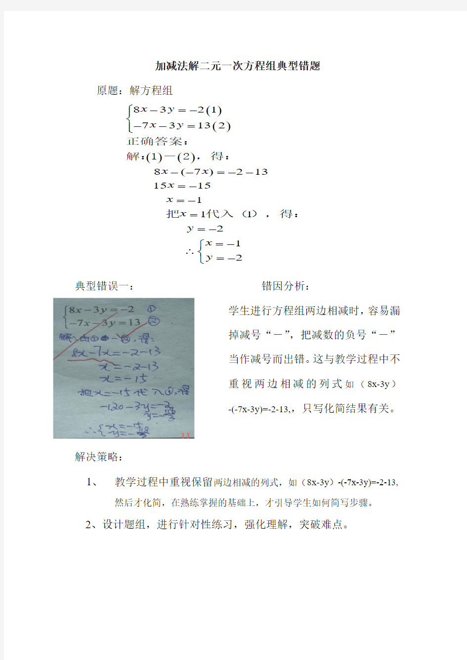 初二数学典型错题集(