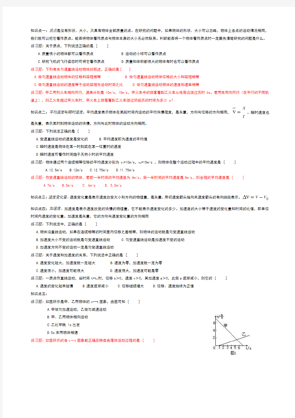 高一物理运动学基本概念与基本规律