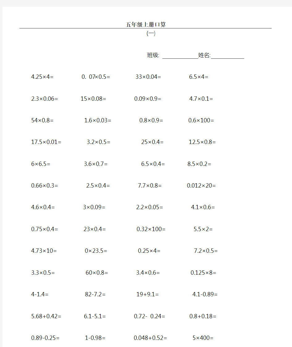 五年级上册数学口算500题