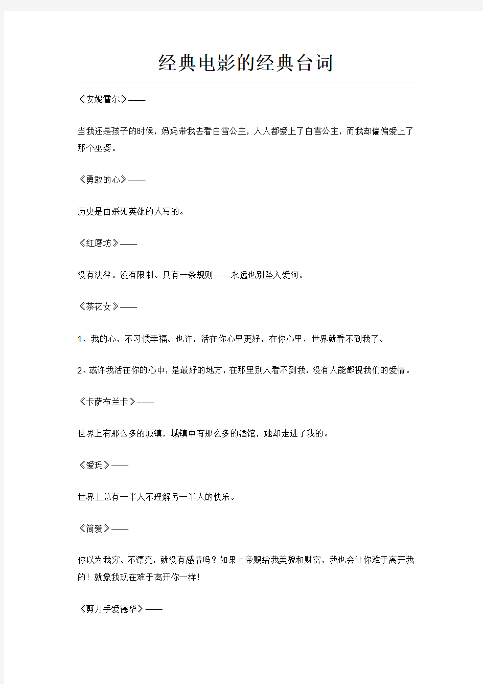 经典电影的经典台词