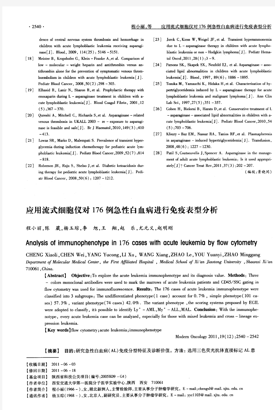 应用流式细胞仪对176例急性白血病进行免疫表型分析