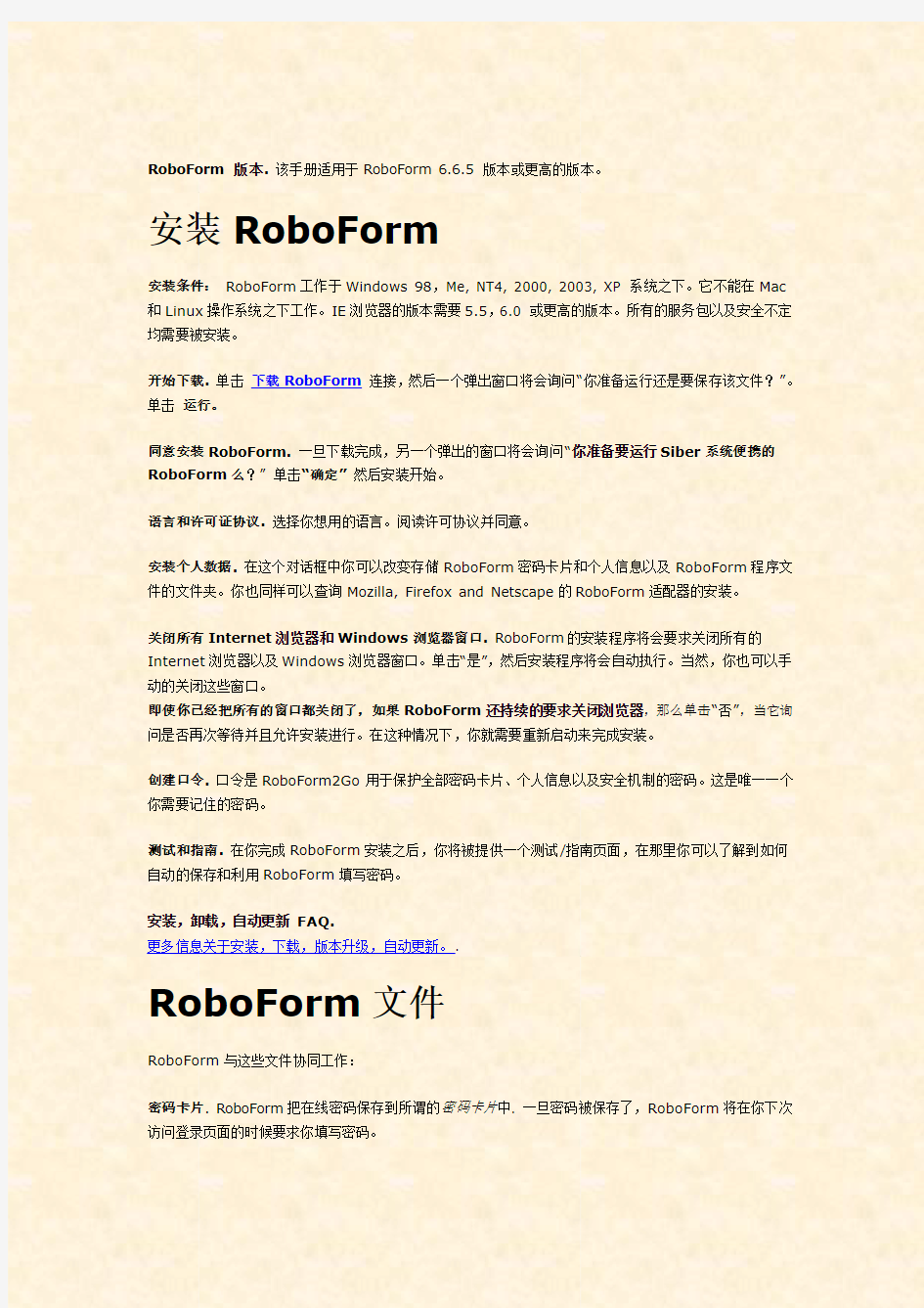 RoboForm使用宝典