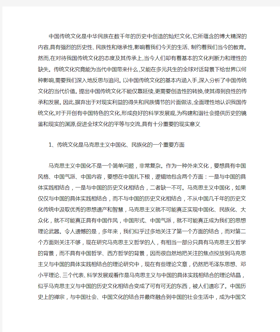 传统文化的积极价值与消极影响