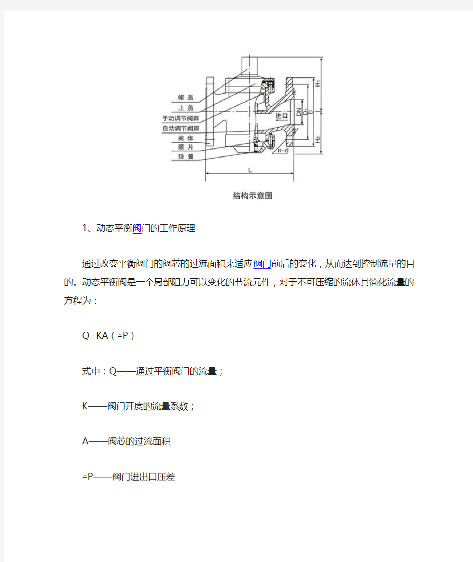 动态平衡阀工作原理