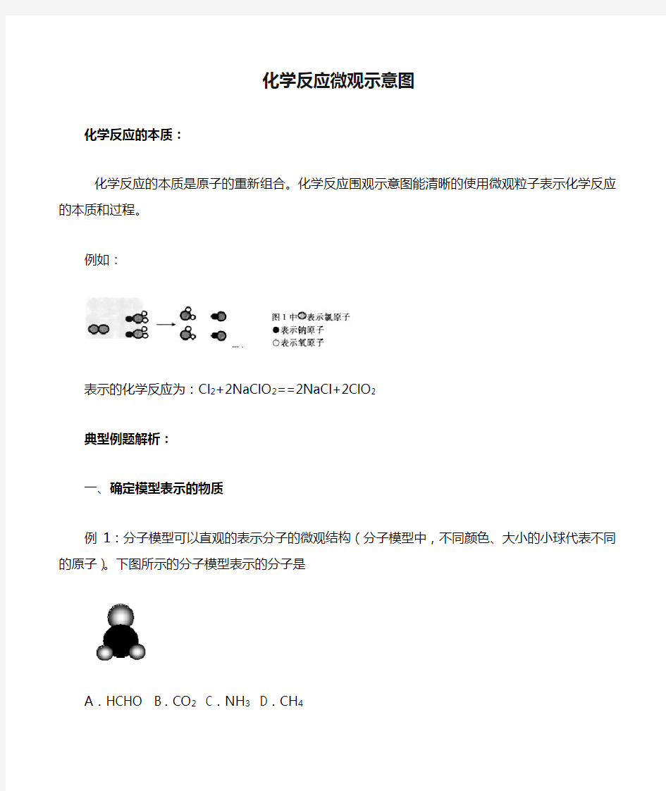 化学反应微观示意图