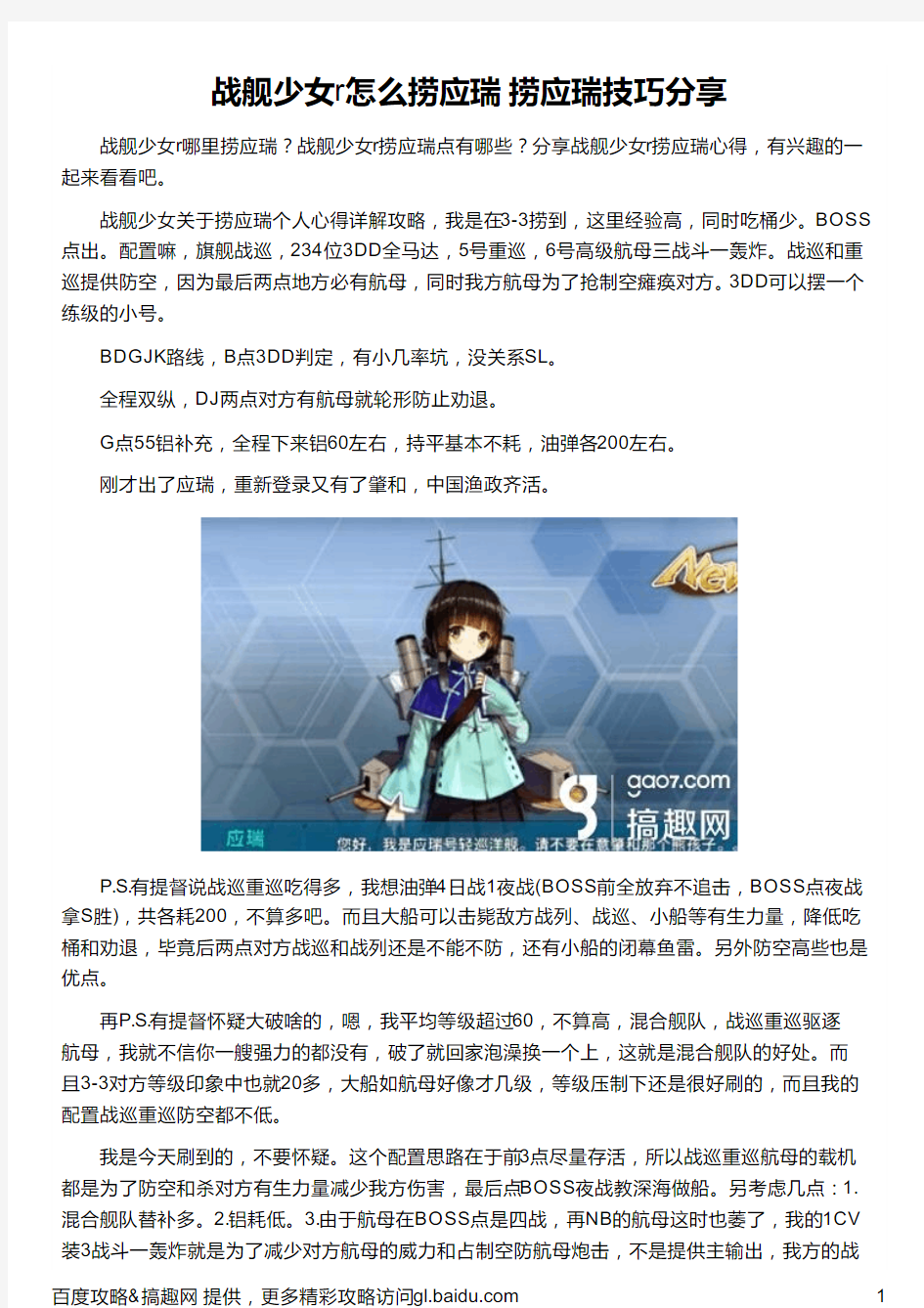 战舰少女r怎么捞应瑞 捞应瑞技巧分享