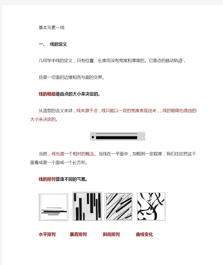 平面构成中的形态构成要素--线