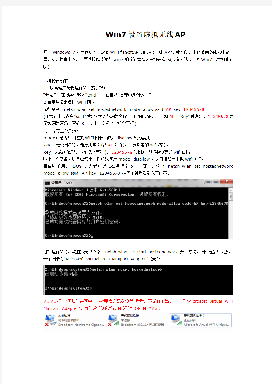 Win7设置虚拟无线AP