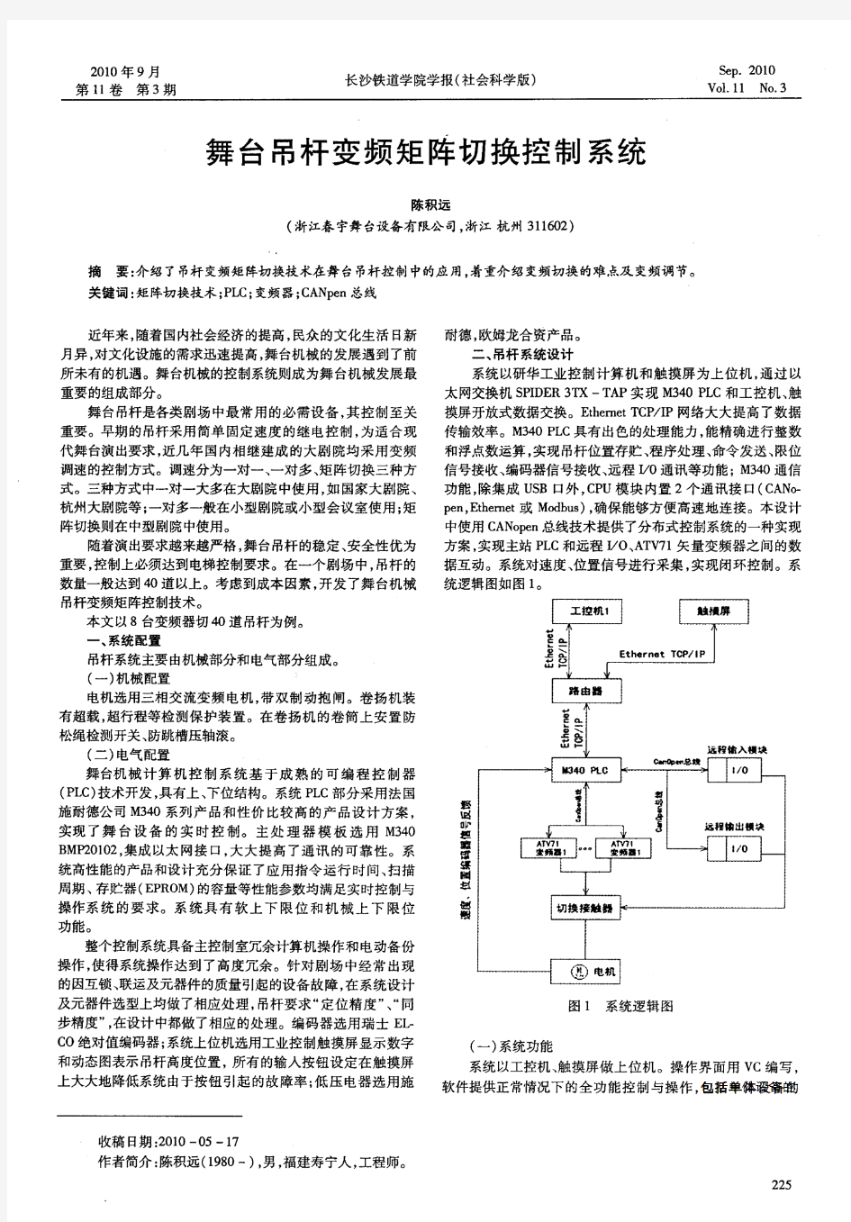 舞台吊杆变频矩阵切换控制系统