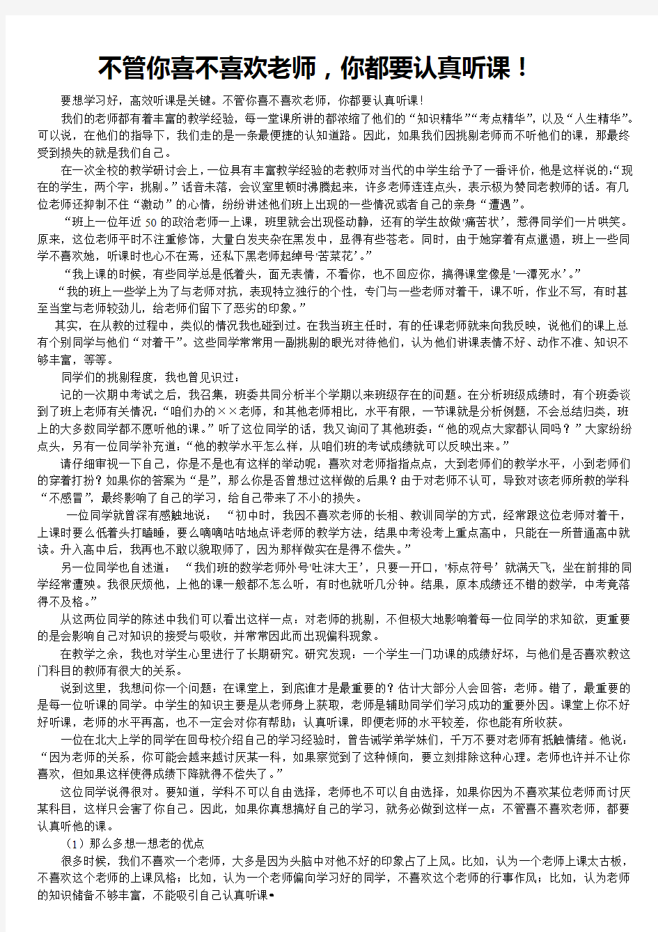 高中学习——不管你喜不喜欢老师,都要认真听课