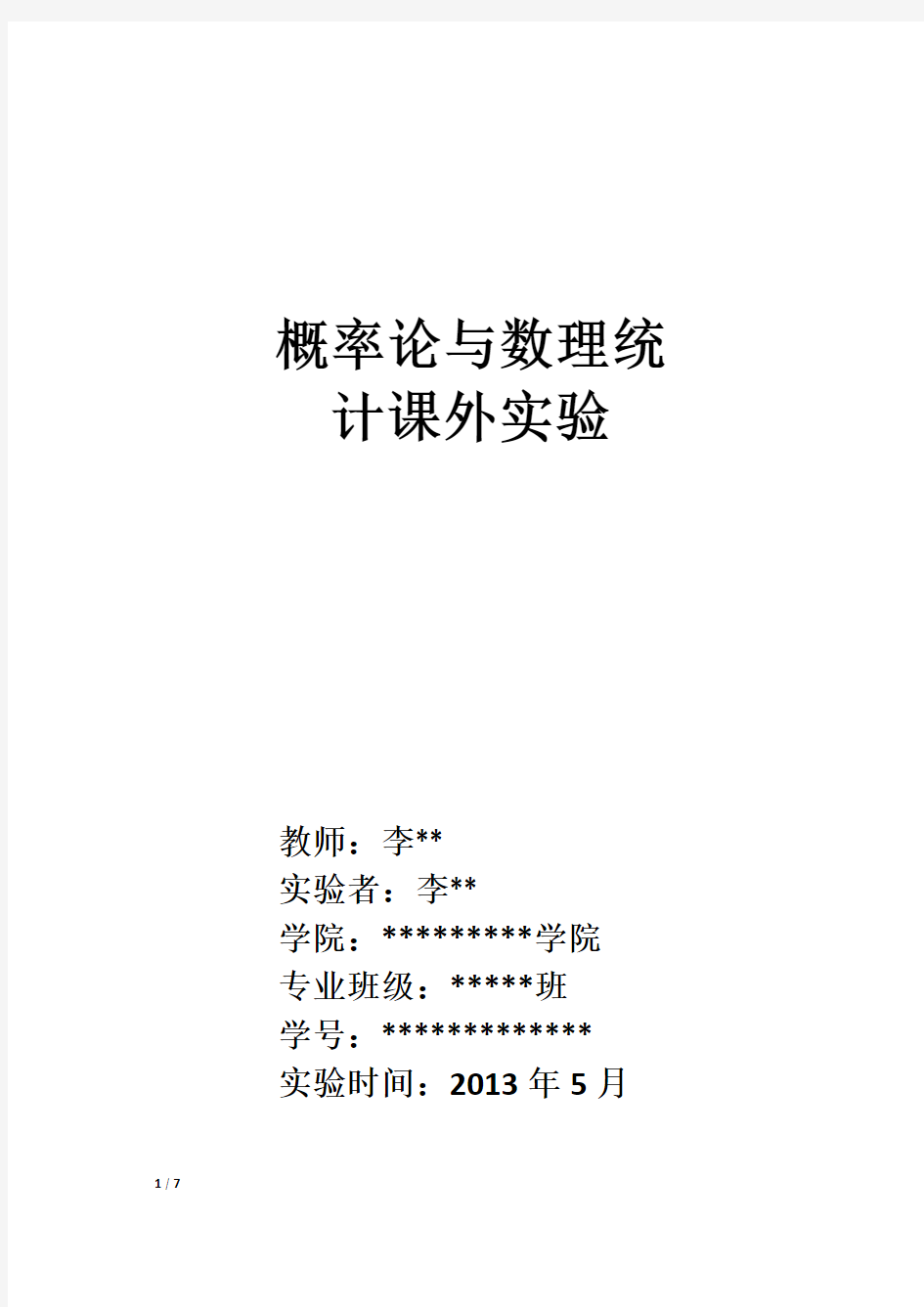 概率论与数理统计课外实验——模拟投硬币实验