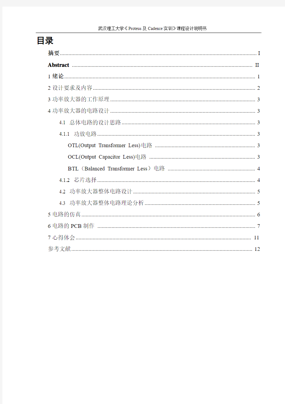 proteus与candence课设报告