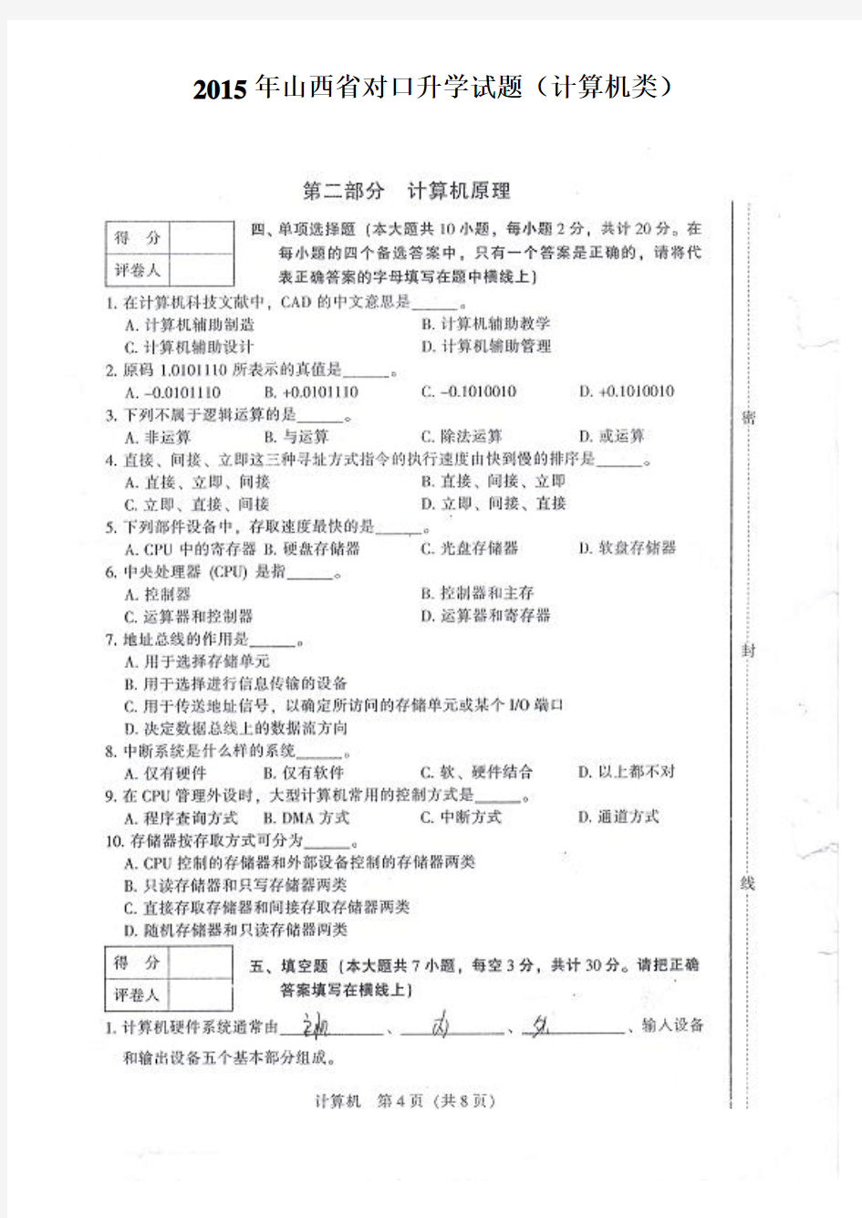 2015年山西省对口升学试题(计算机类)