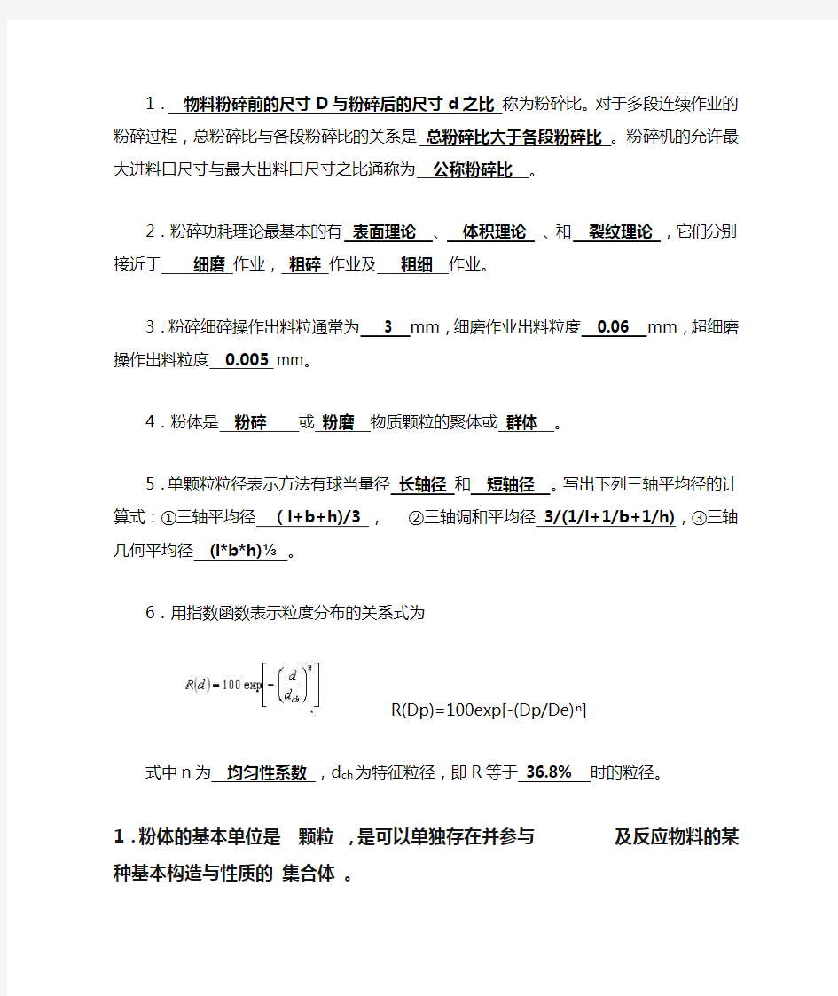 粉体工程习题